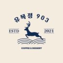 카페903