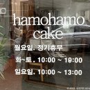 하모하모케이크