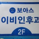 보아스이비인후과의원 이미지