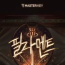 마스터키동성로 이미지