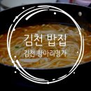 김천항아리명가