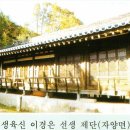 생육신 이경은선생 제단 Daum카페