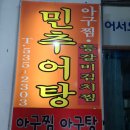 민추어탕 이미지