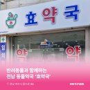 효약국 이미지