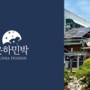 은하민박 이미지