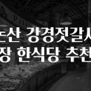 강경젓갈시장 이미지