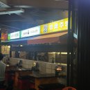 을찌로가맥전대점 이미지