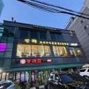 경기도 수원시 팔달구 권광로180번길 53-26 (인계동) | 인계동 양꼬치 &lt;원조강뚝꼬치구이전문점 수원인계동점&gt; 나혜석거리 데이트 장소 추천!