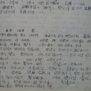 나의 군복무. -신체검사. 착오에 의한 병역기피- 일기 복사분 : 1매(2) 이미지