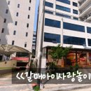 구리시아이사랑놀이터 이미지