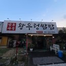 왕우렁쌈밥 | 천안 강촌마을 왕우렁쌈밥 방문 후기