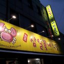 삼일꽃게식당 이미지