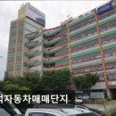 주안국가산단역 2번출구 | {인천, 중고차, 매매단지, 추천!} 간석자동차매매단지 인천 간석자동차매매단지, 믿을 수 있는 중고차 매장