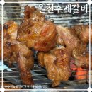 원천수제갈비 | 수원숯불갈비 원천동웨이팅맛집 추천 원천수제갈비