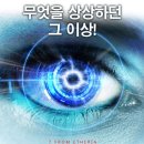 환상특급 이야기 이미지