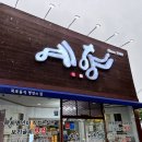 예향식당 | 평화광장 룸 식당 예향한정식에서 명인 남도 음식 후기