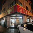 정통춘천닭갈비 티스토리
