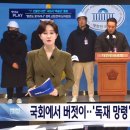 국회에서 버젓이 ‘독재 망령’ 불러들인 국민의힘 김민전 이미지