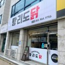 탕리도닭 네이버블로그