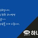 울산하나방역