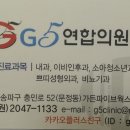 녹십자연합의원 이미지