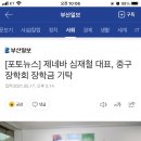 심재철 명예회장 장학금 기탁 이미지