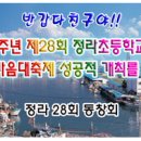 정라초교 이미지