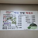 예원이한방막국수 네이버블로그