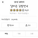 엄마손김밥천국 이미지