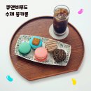 수원 마카롱 납품 업체 큐앤비푸드 뚱카롱 맛평가