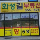 화성길공인중개사사무소 이미지