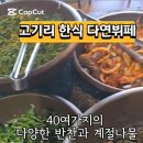 다연한식뷔페 이미지