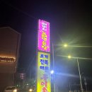 구워먹는포장촌 이미지