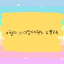 아이맘 태권도&발레 이미지