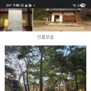 369차 역탐 선정릉 이미지