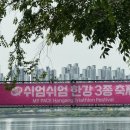 서울특별시교육청학생교육원 | 쉬엄쉬엄 한강 3종 대회