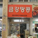 금강건어물 이미지