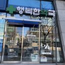 행복한약국 네이버블로그