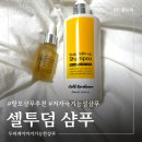 탈모샴푸추천 두피케어 저자극 기능성샴푸 셀투덤 스칼프 폴린업 후기