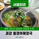 괴강올갱이해장국 이미지