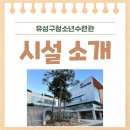 유성구 청소년수련관 1층 이미지