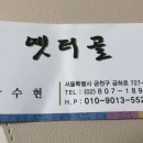 옛터골