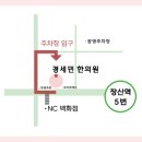 경세민한의원 이미지