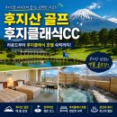 후지산 골프 후기｜후지클래식cc 라운드와 후지클래식 호텔 숙박