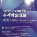 중산서로L | 2025년 한국 자폐학회 추계학술대회 후기(분당서울대학교병원)