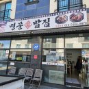 명문밥집 이미지