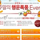 Hmall 주말의 행운 폭풍 이벤트 참여해보세요.. 이미지