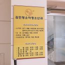 김민정소아과 이미지