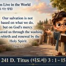 (241 D. 260829) 디도서 3 : 1-15 그리스도인이 세상을 사는 방법 이미지