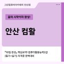 컴퓨터 활용능력 대비 2급 | 안산 컴활 컴퓨터활용능력 2급 단기합격 후기